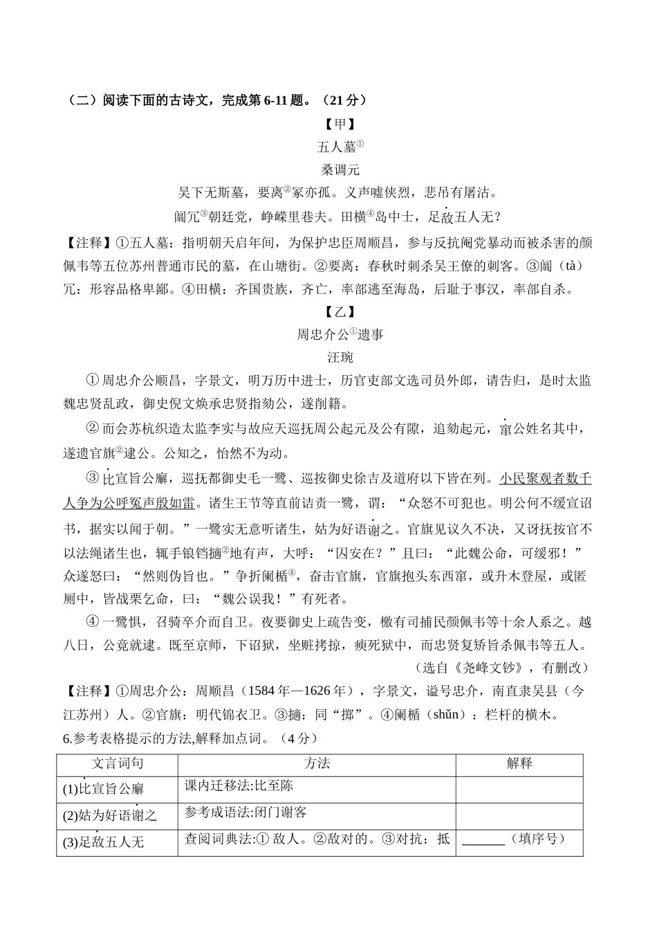 语文（江苏苏州卷）_中考语文 (1).docx_第3页