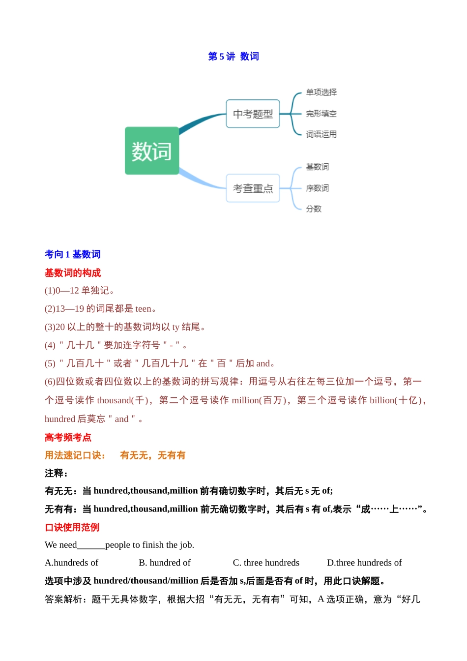 第05讲 数词（基数词、序数词、分数的表达、时间表达法）_中考英语.docx_第1页