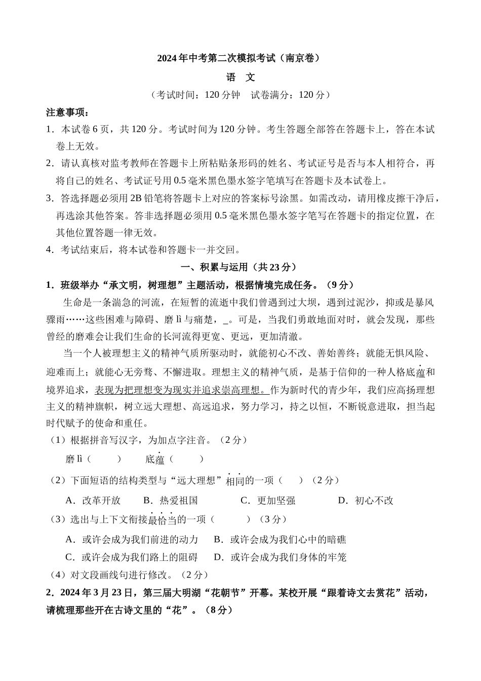 语文（江苏南京卷）_中考语文 (1).docx_第1页