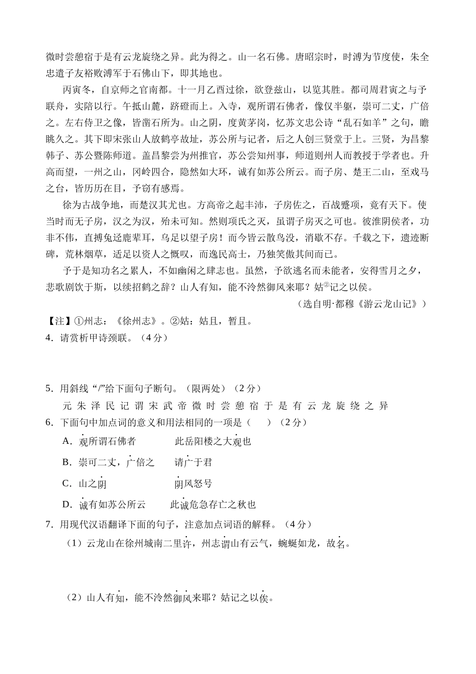 语文（江苏南京卷）_中考语文 (1).docx_第3页