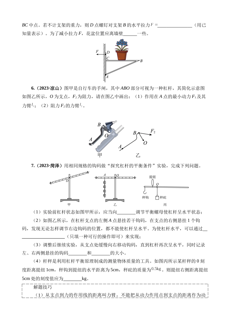 专题12 简单机械及机械效率_中考物理.docx_第3页