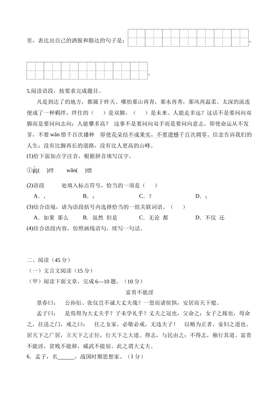 语文（吉林卷）_中考语文 (1).docx_第2页