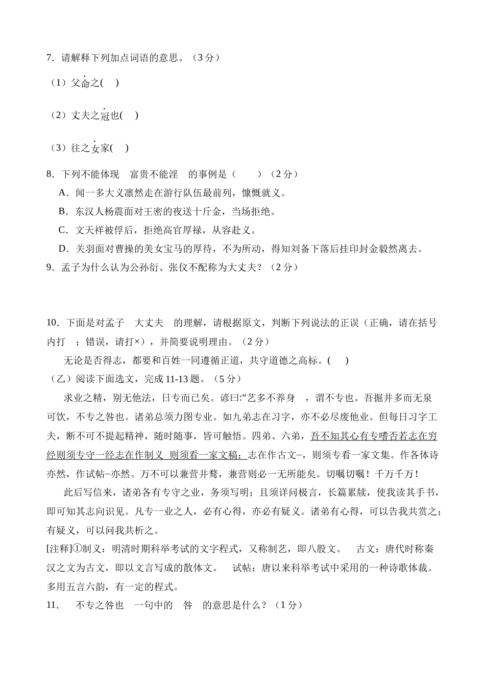 语文（吉林卷）_中考语文 (1).docx_第3页