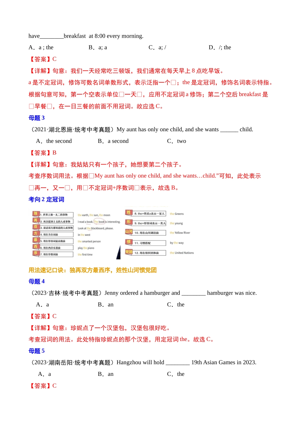 第01讲 冠词（不定冠词、定冠词、零冠词）_中考英语.docx_第2页