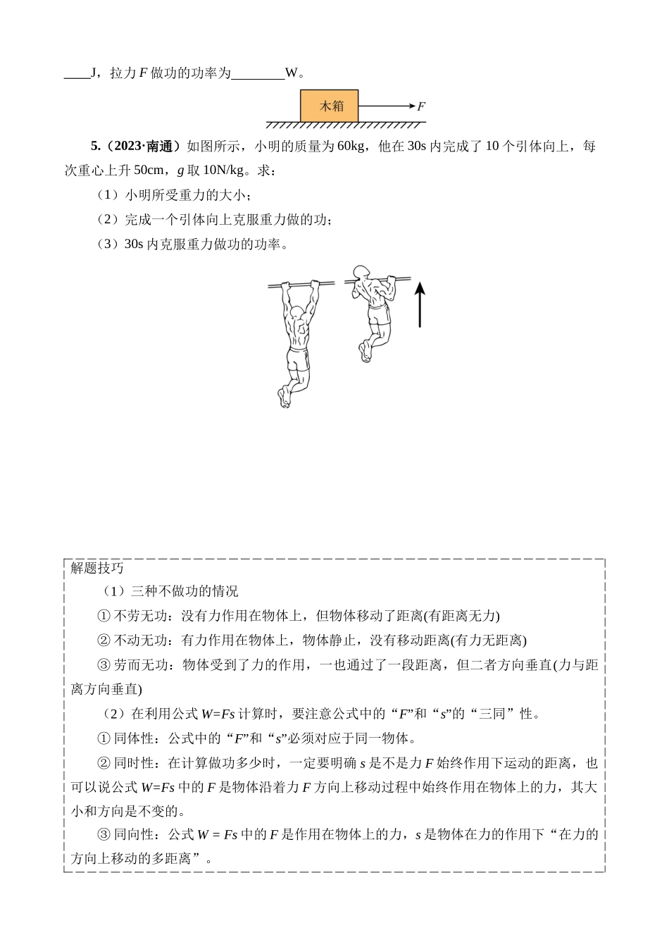 专题11 功和机械能_中考物理.docx_第2页