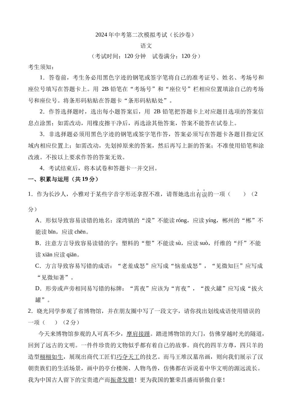 语文（湖南长沙卷）_中考语文 (1).docx_第1页