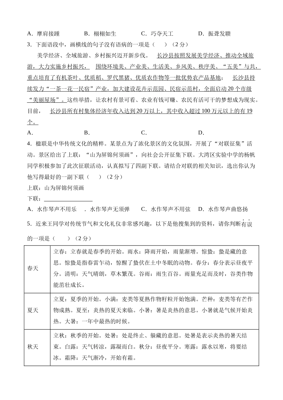 语文（湖南长沙卷）_中考语文 (1).docx_第2页