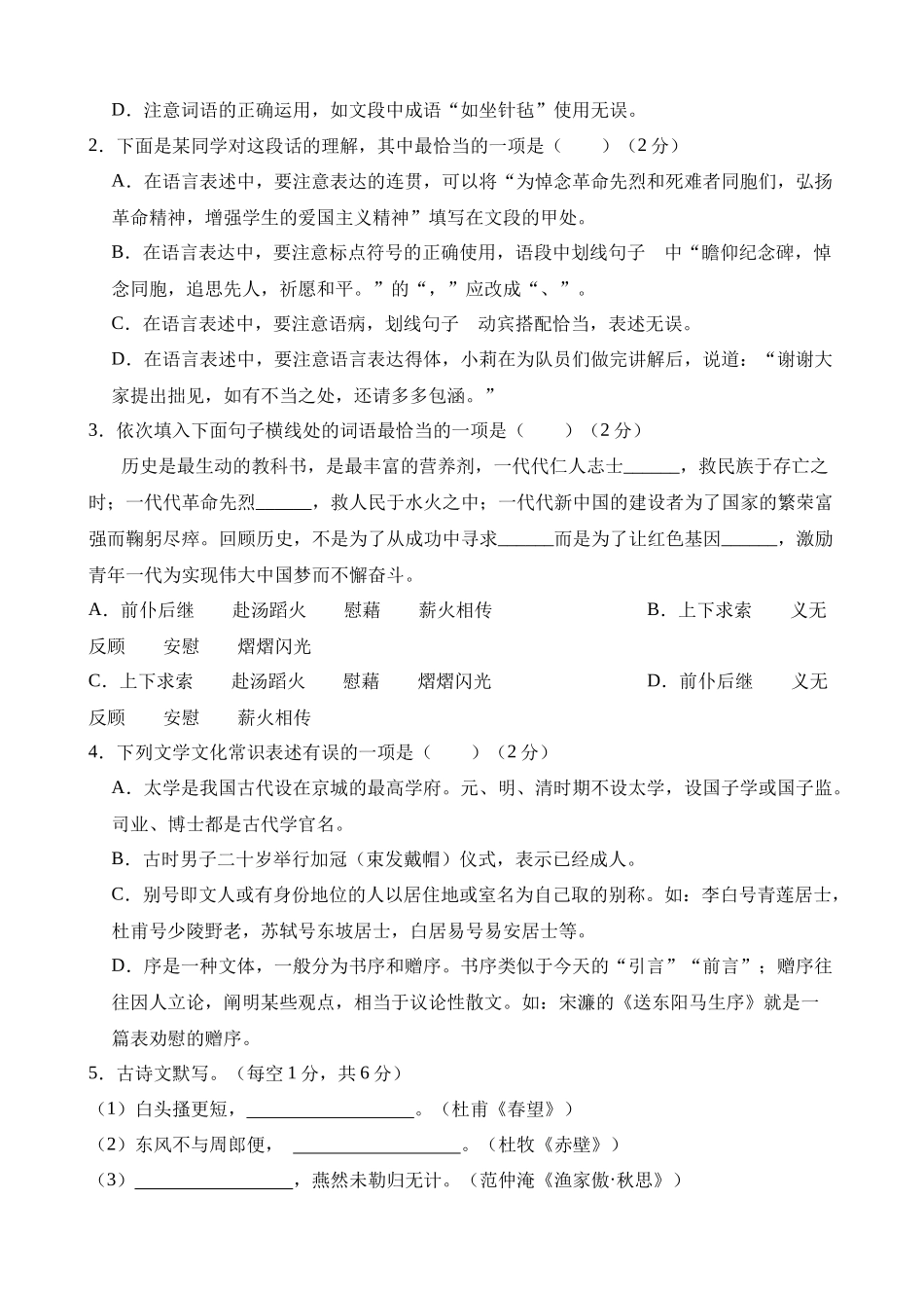 语文（湖南卷）_中考语文 (2).docx_第2页