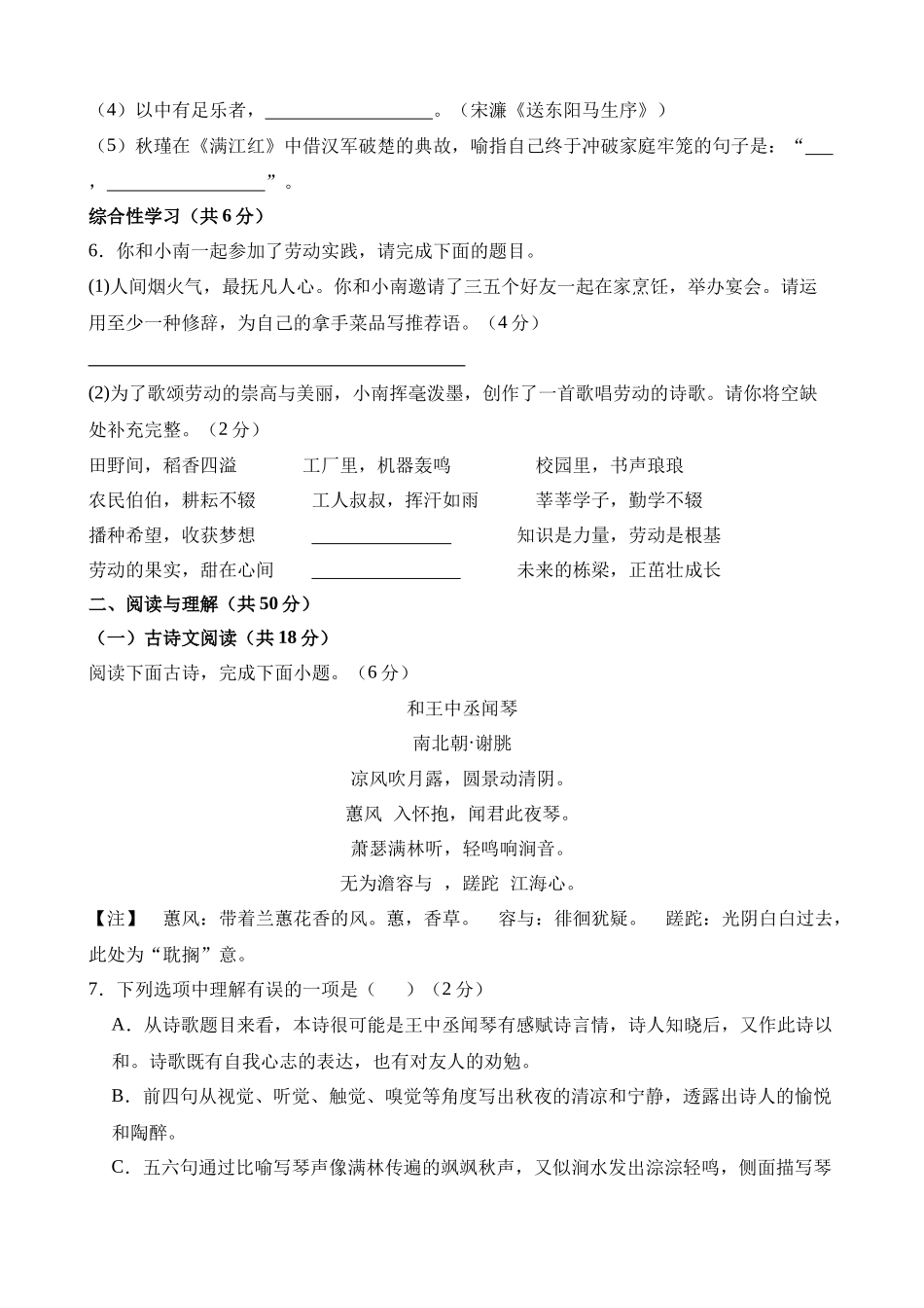 语文（湖南卷）_中考语文 (2).docx_第3页