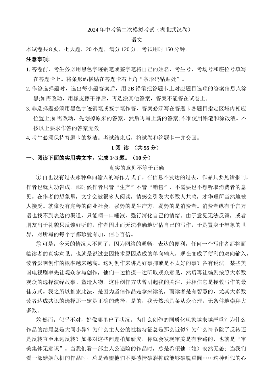 语文（湖北武汉卷）_中考语文 (1).docx_第1页