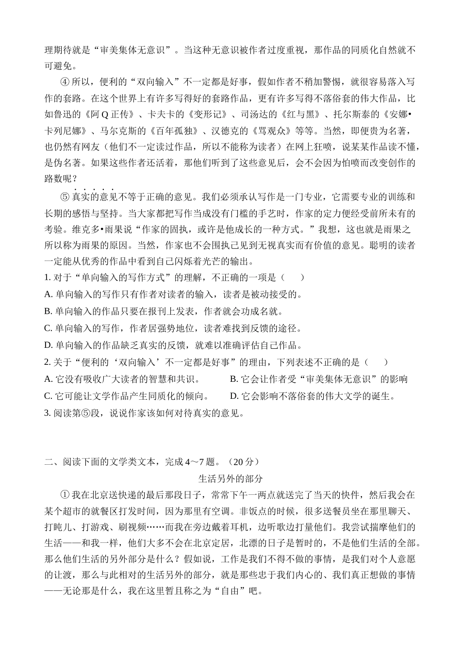 语文（湖北武汉卷）_中考语文 (1).docx_第2页