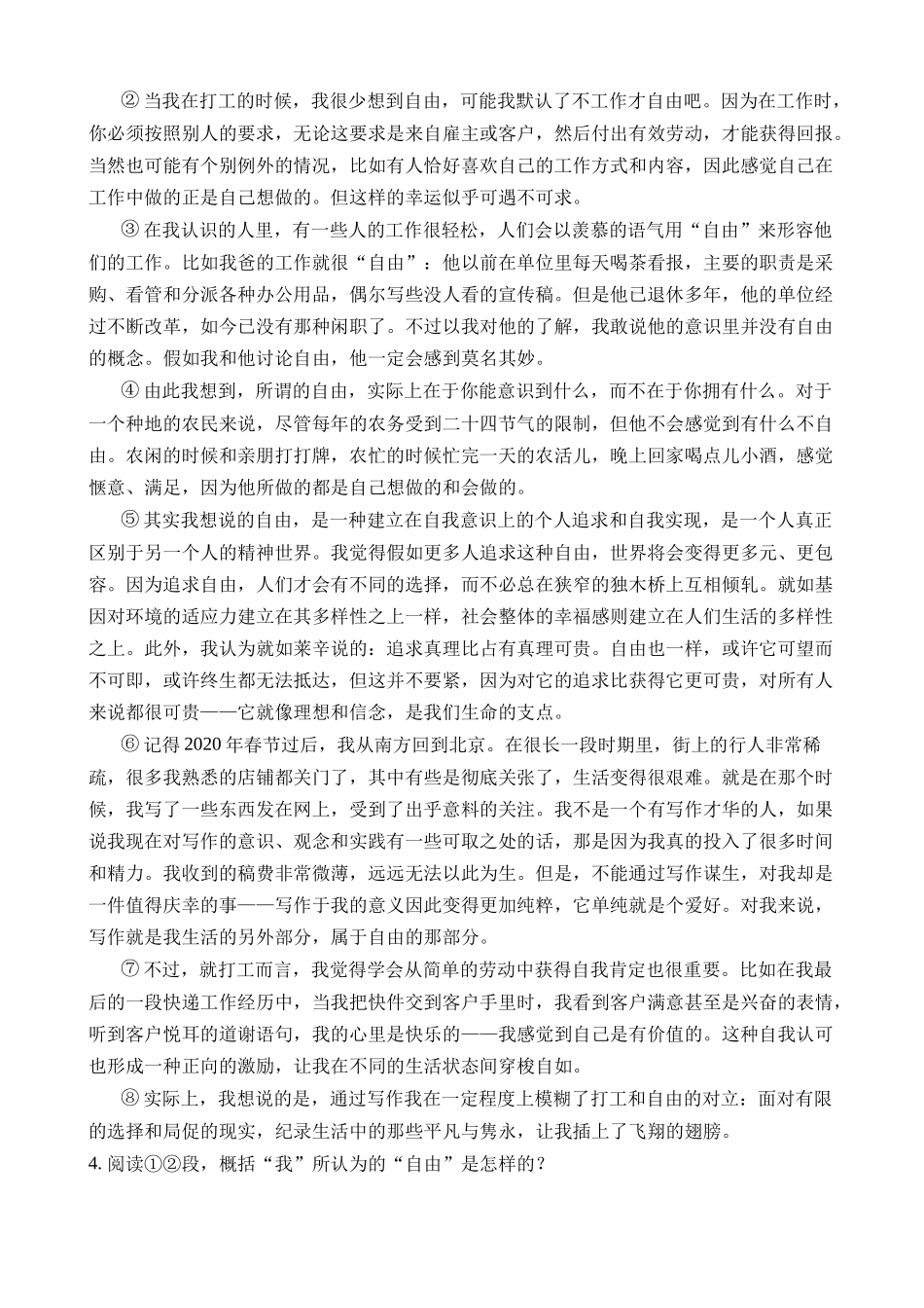 语文（湖北武汉卷）_中考语文 (1).docx_第3页