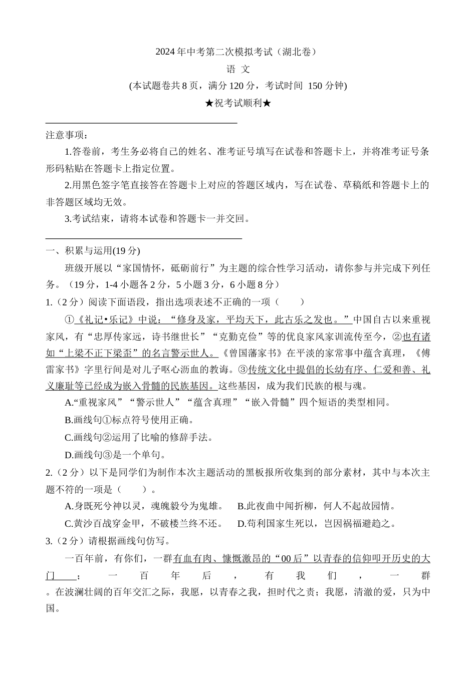 语文（湖北卷）_中考语文 (2).docx_第1页