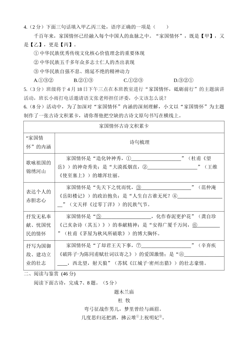 语文（湖北卷）_中考语文 (2).docx_第2页