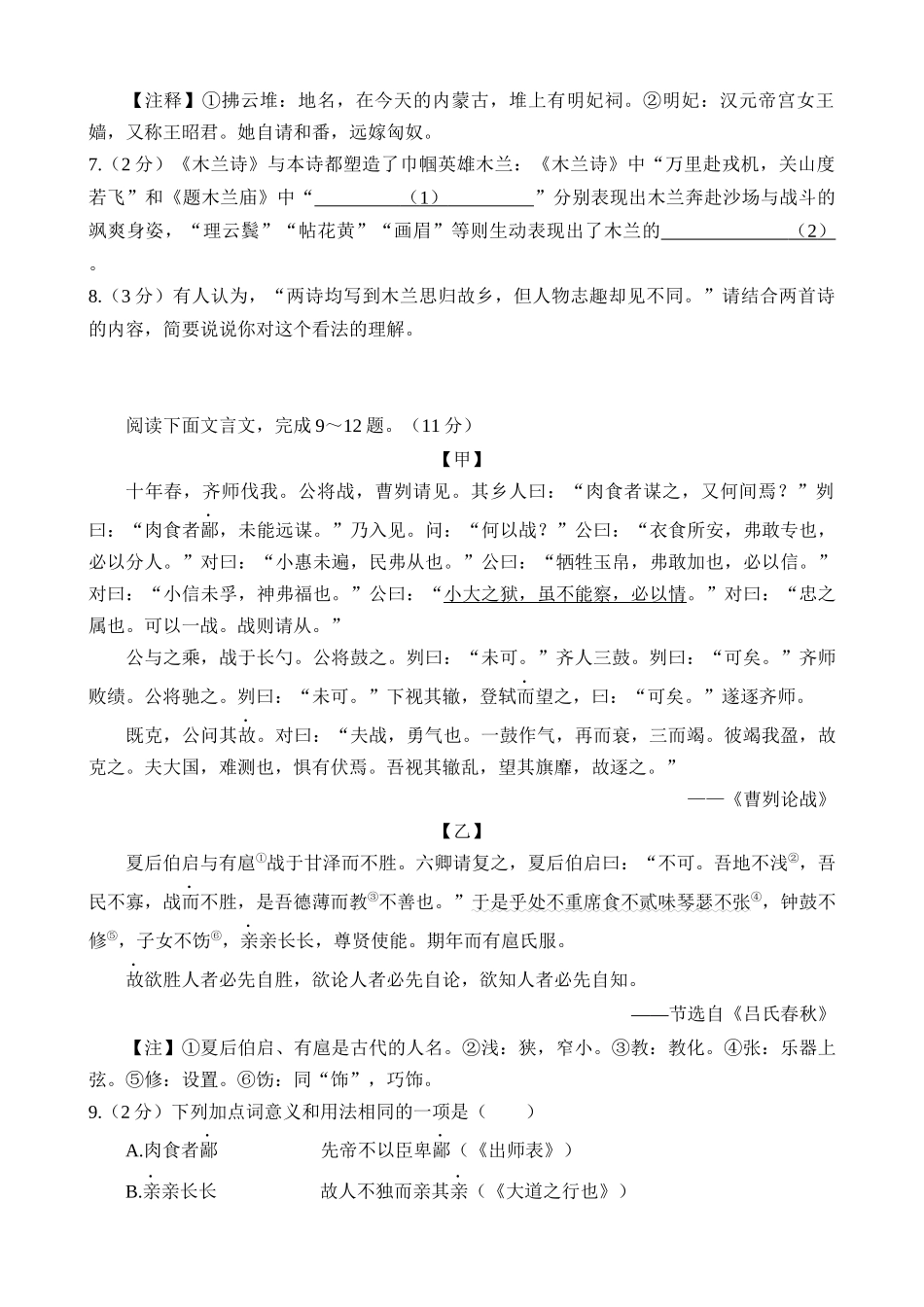 语文（湖北卷）_中考语文 (2).docx_第3页