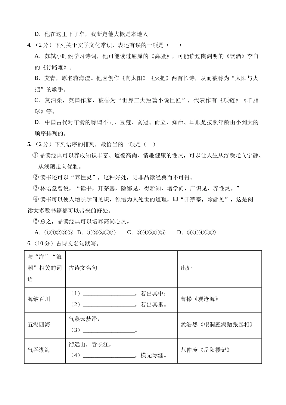 语文（黑龙江卷）_中考语文 (1).docx_第2页