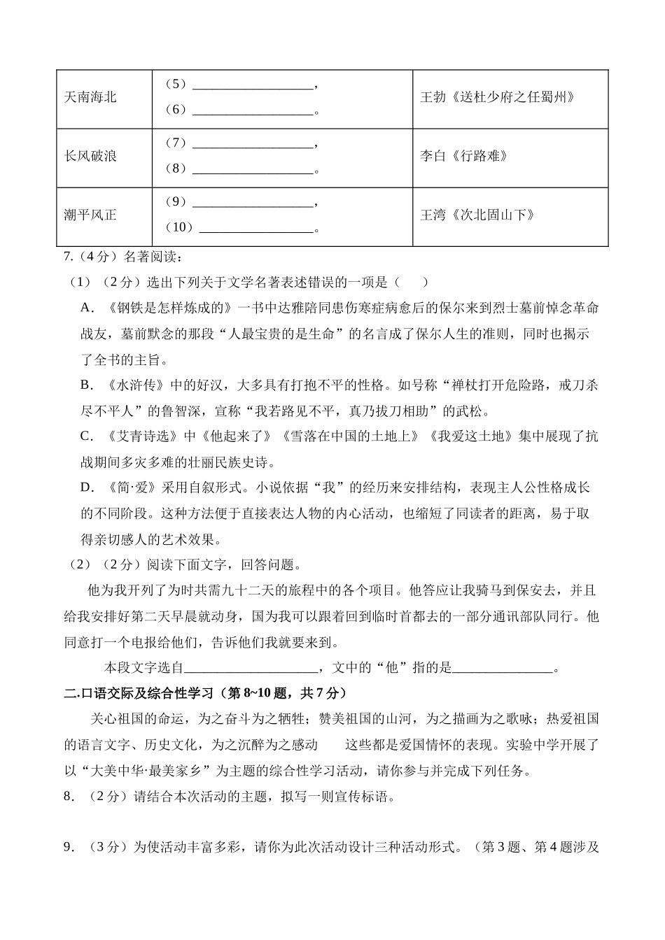 语文（黑龙江卷）_中考语文 (1).docx_第3页