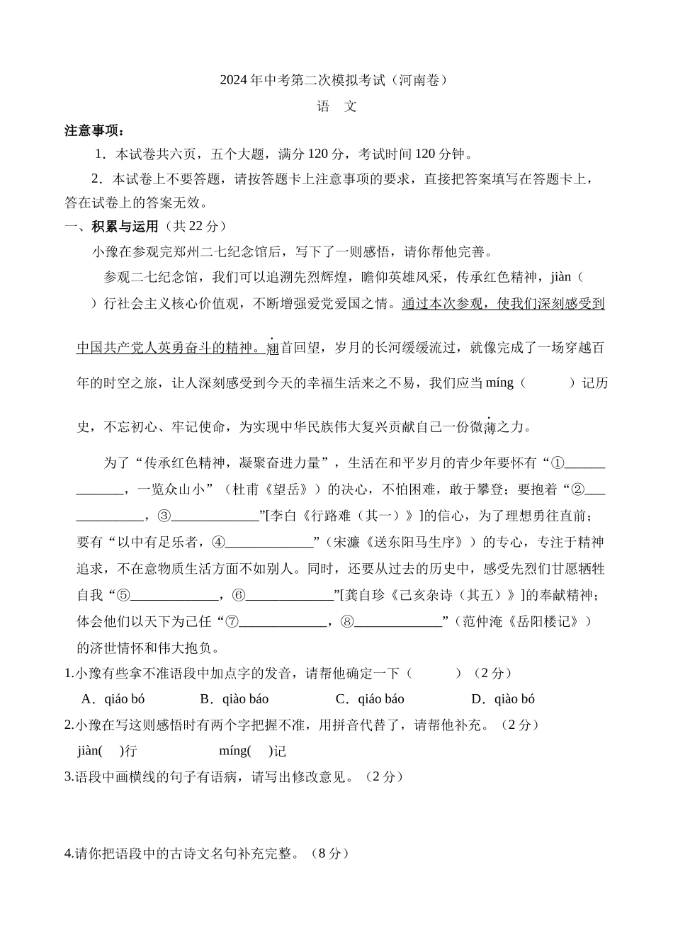 语文（河南卷）_中考语文 (2).docx_第1页