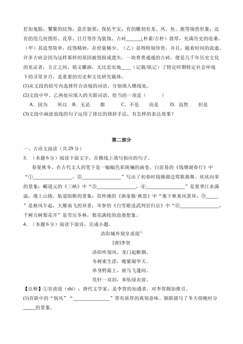 语文（河北卷）_中考语文 (2).docx_第2页