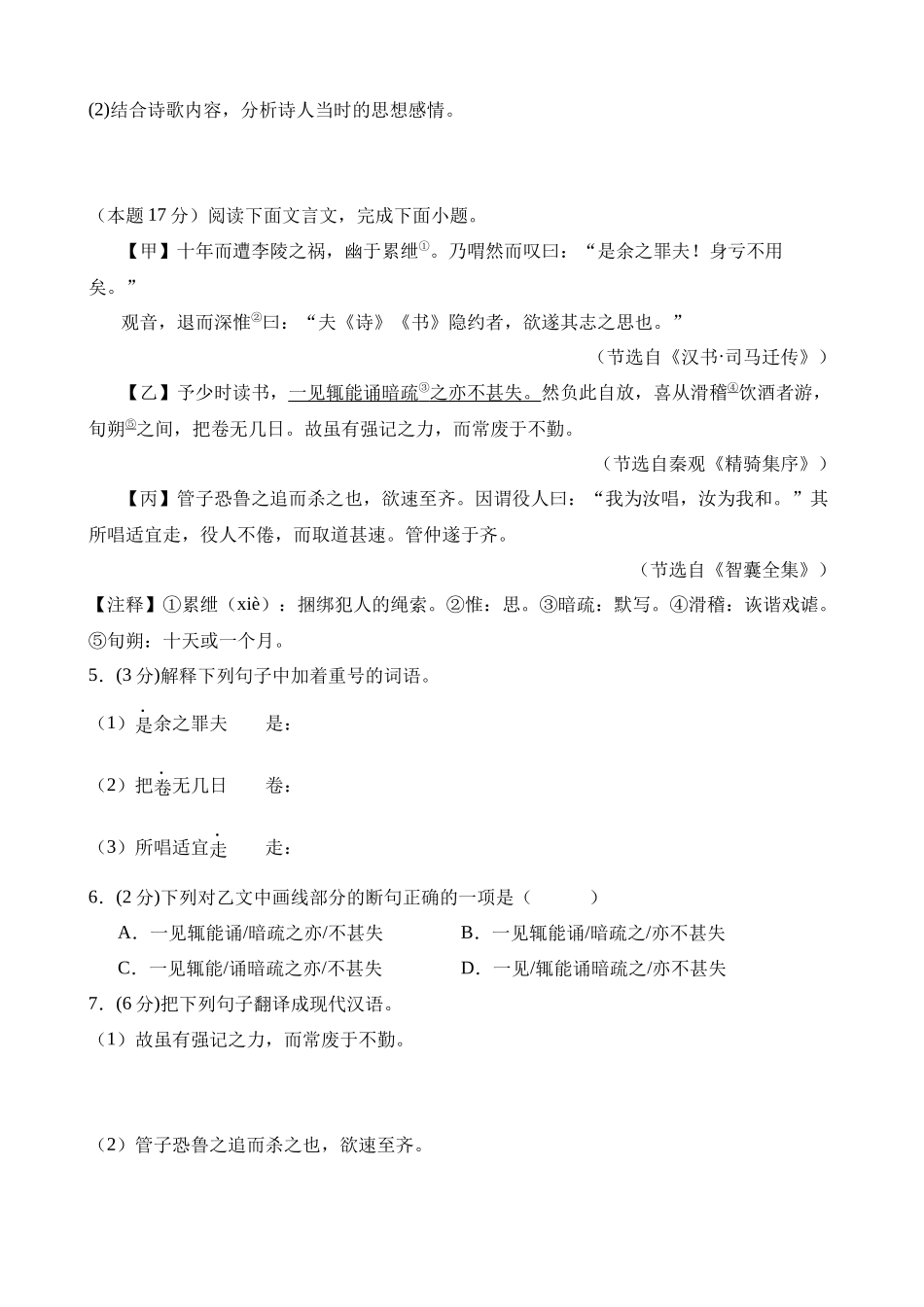 语文（河北卷）_中考语文 (2).docx_第3页