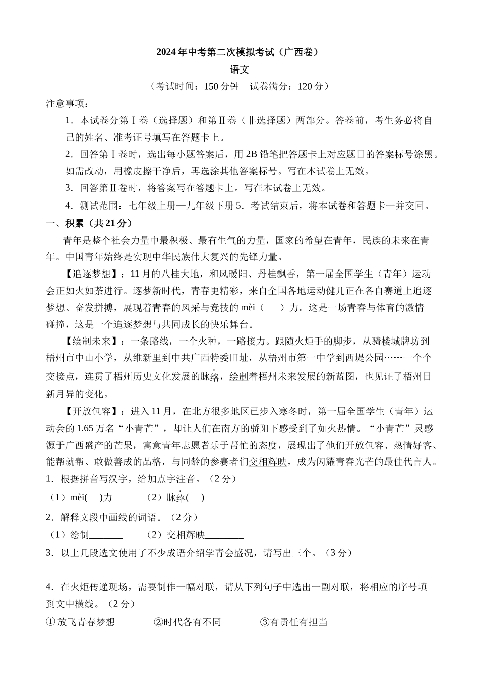 语文(广西卷)_中考语文 (1).docx_第1页