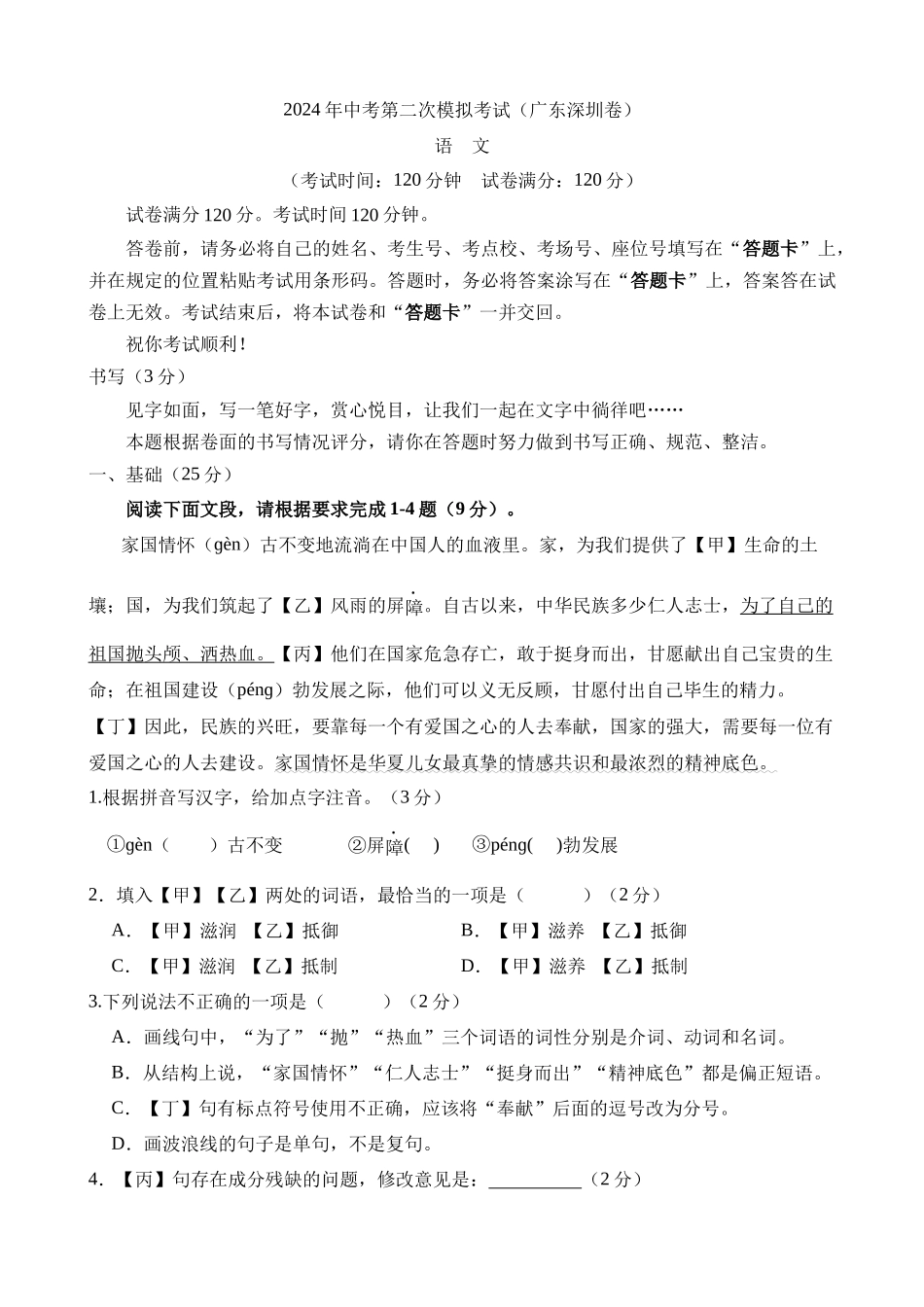 语文（广东深圳卷）_中考语文 (1).docx_第1页