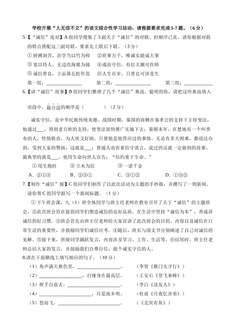 语文（广东深圳卷）_中考语文 (1).docx_第2页