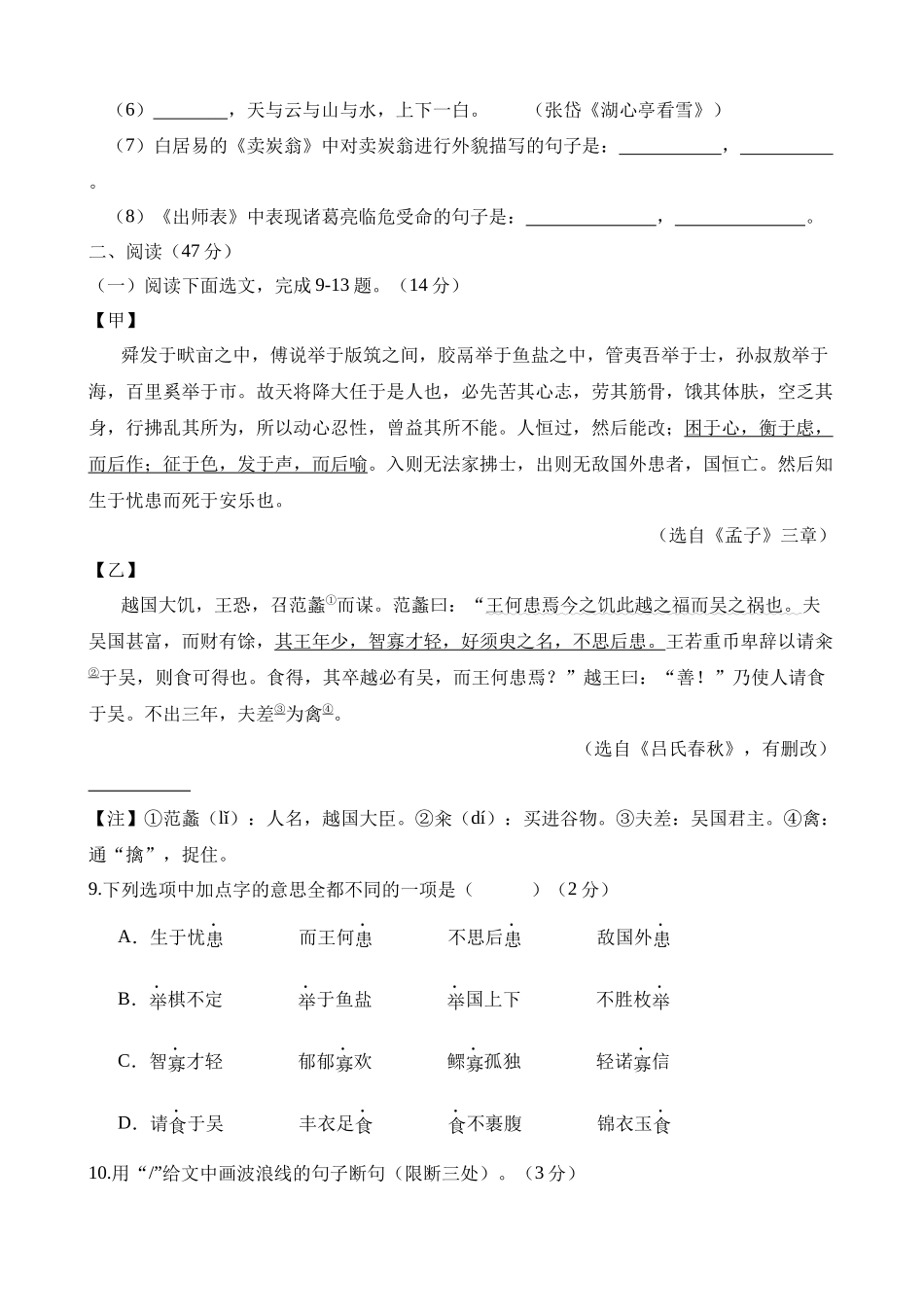 语文（广东深圳卷）_中考语文 (1).docx_第3页