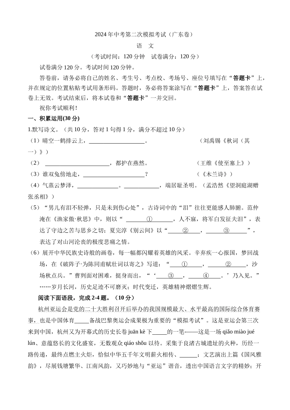 语文（广东卷）_中考语文 (2).docx_第1页