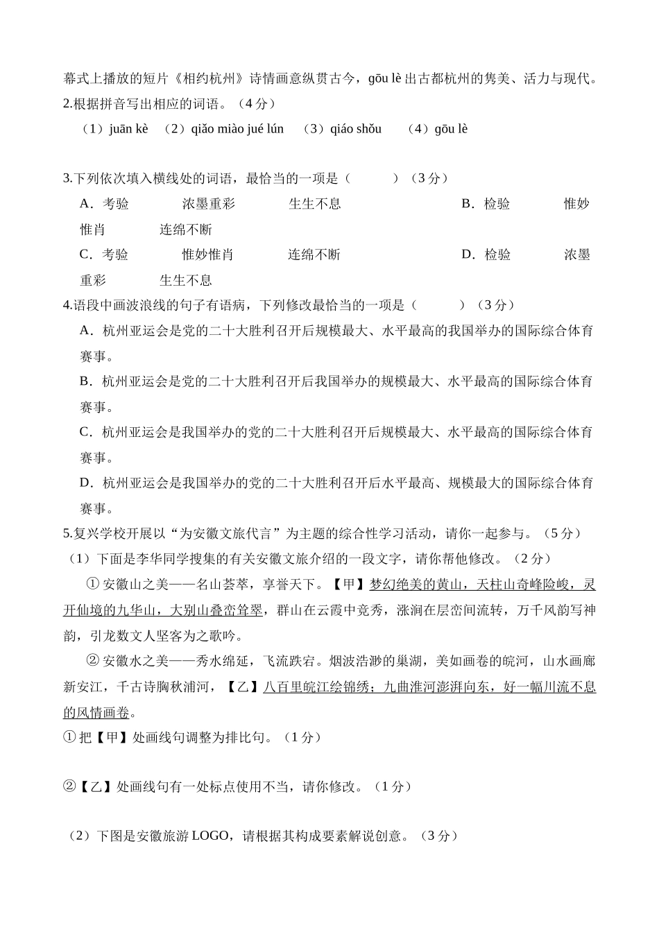 语文（广东卷）_中考语文 (2).docx_第2页
