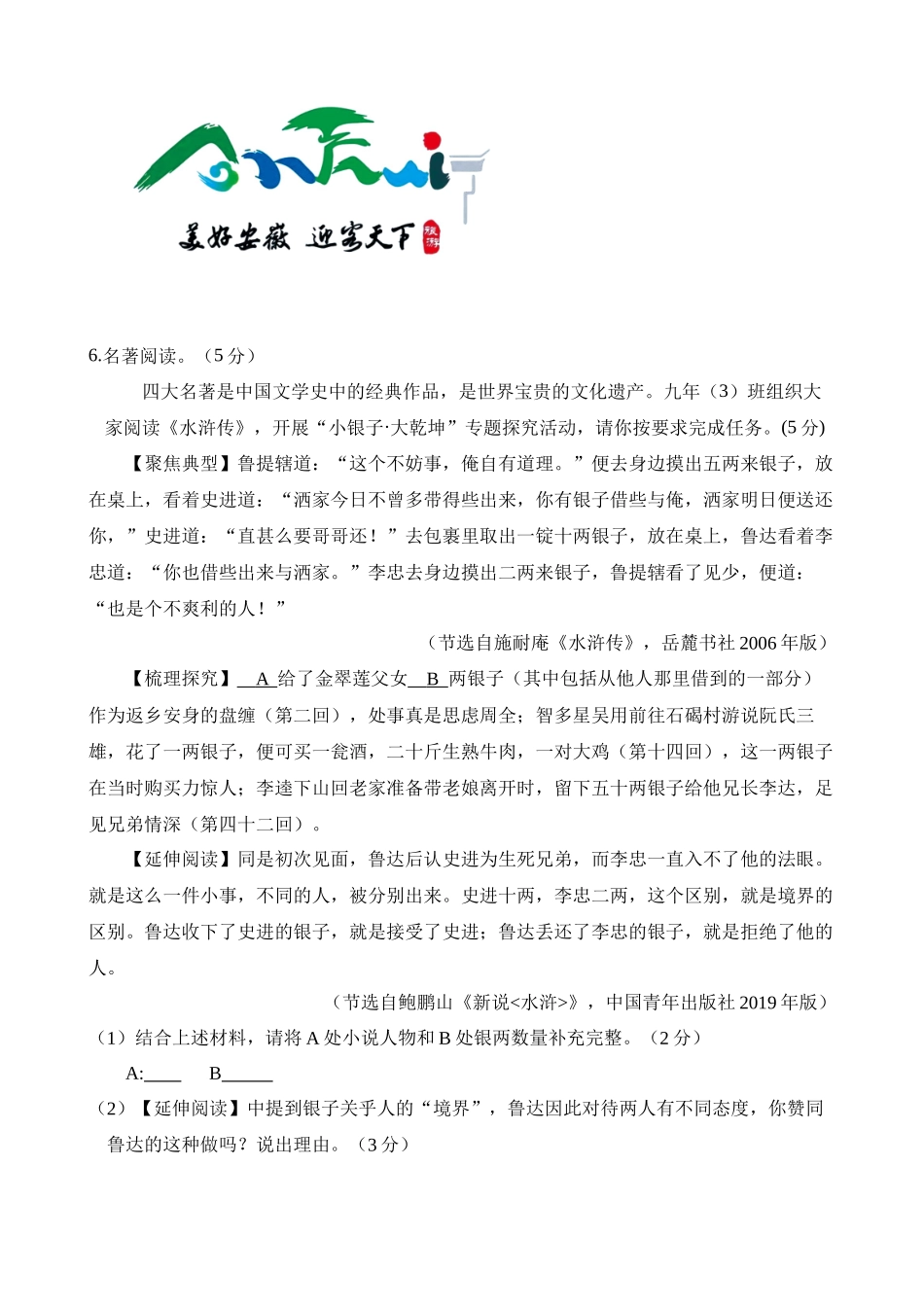 语文（广东卷）_中考语文 (2).docx_第3页