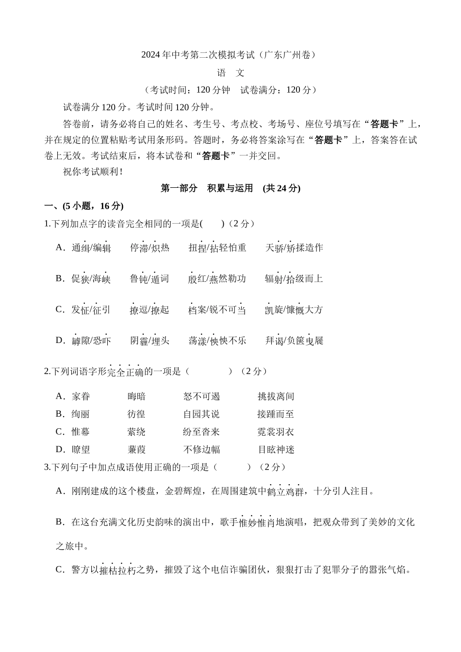 语文（广东广州卷）_中考语文 (1).docx_第1页