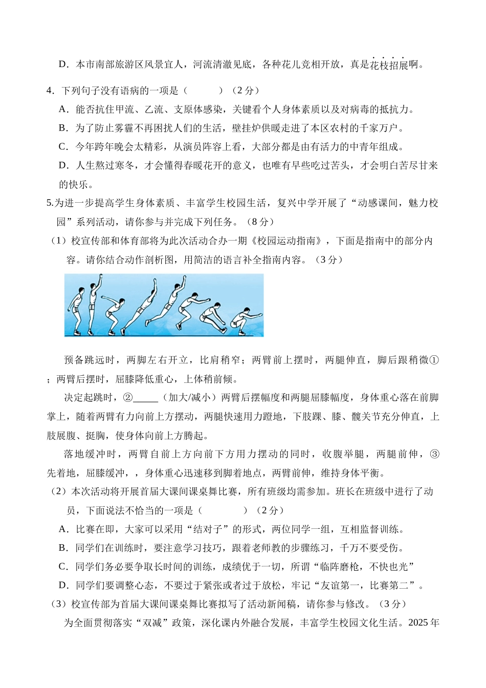 语文（广东广州卷）_中考语文 (1).docx_第2页