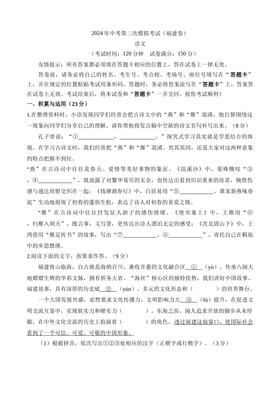 语文（福建卷）_中考语文 (1).docx_第1页