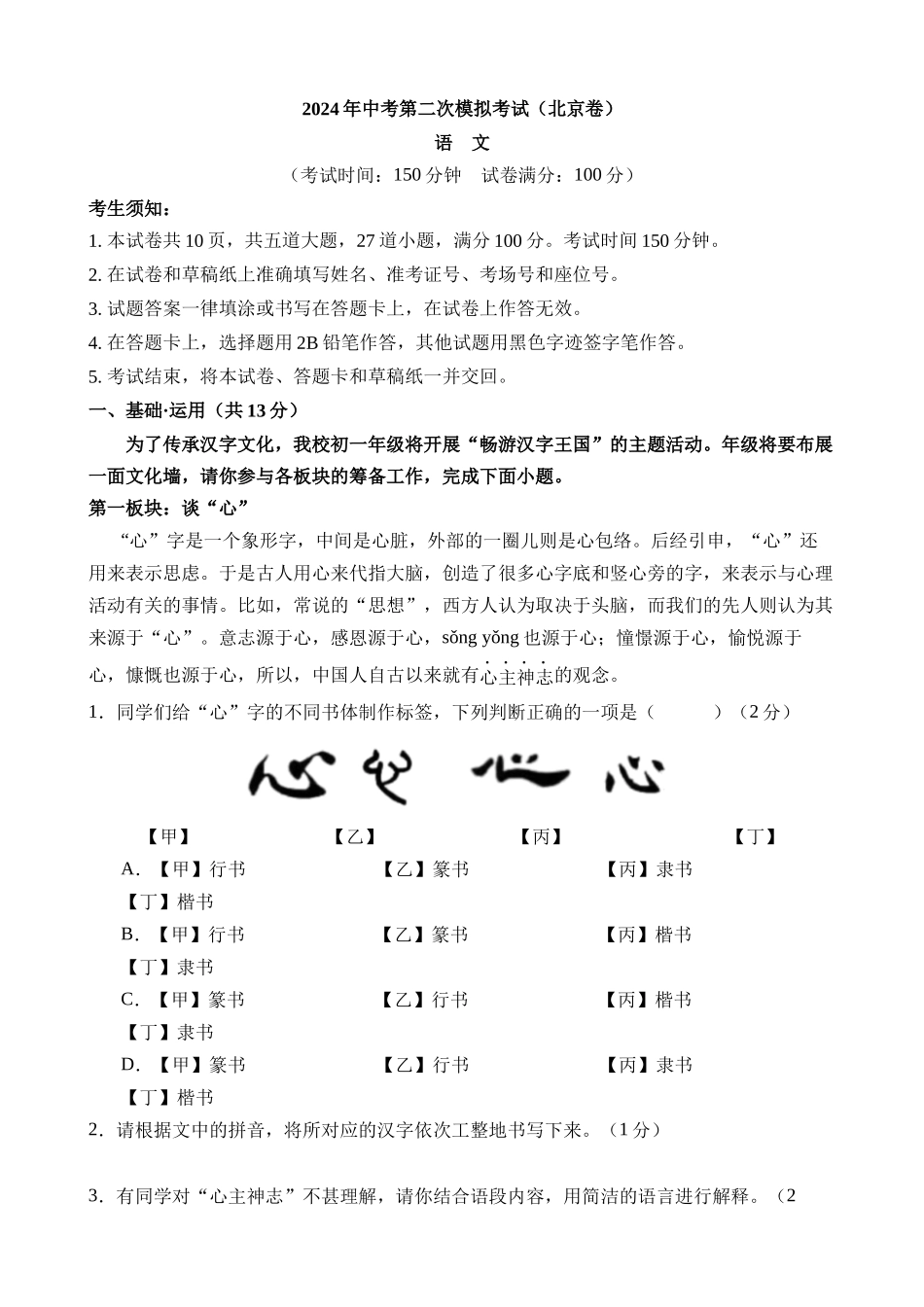 语文（北京卷）_中考语文 (2).docx_第1页