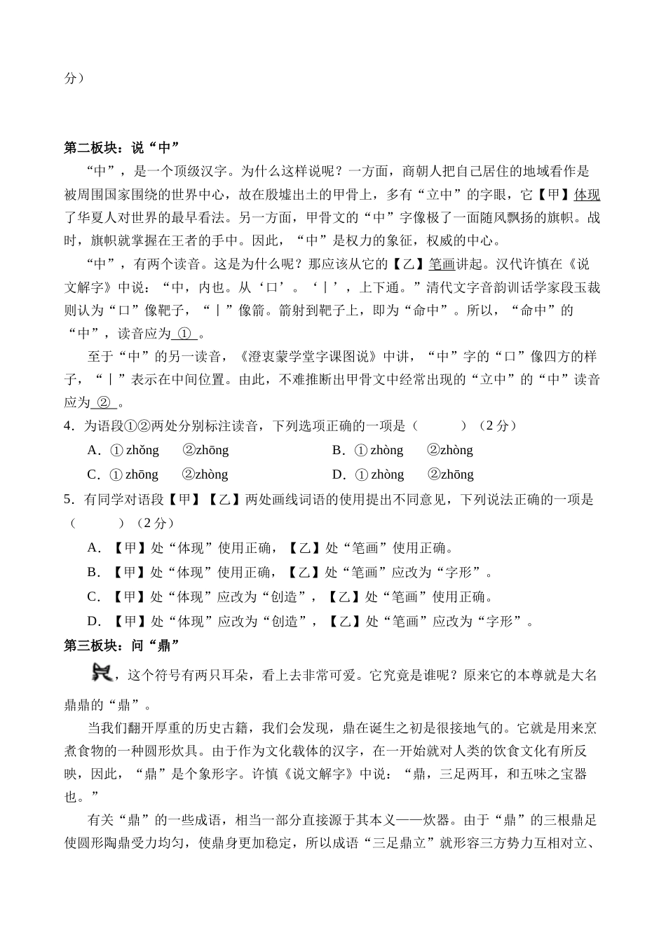 语文（北京卷）_中考语文 (2).docx_第2页