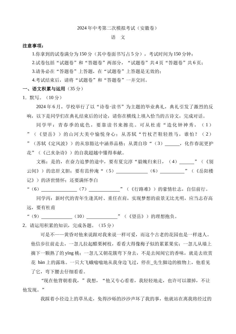 语文（安徽卷）_中考语文 (1).docx_第1页