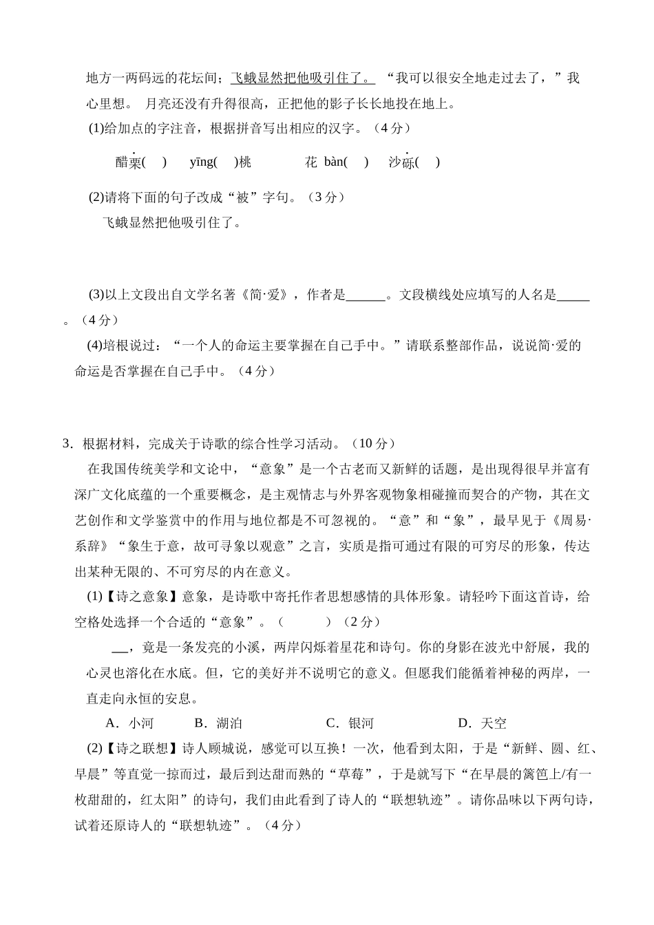 语文（安徽卷）_中考语文 (1).docx_第2页