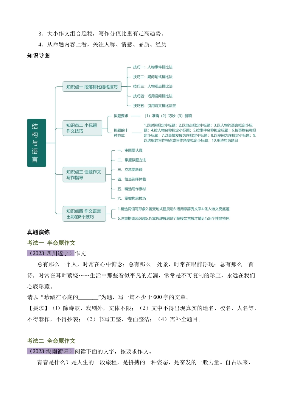 专题35 记叙文写作高分技巧（结构与语言）_中考语文.docx_第2页