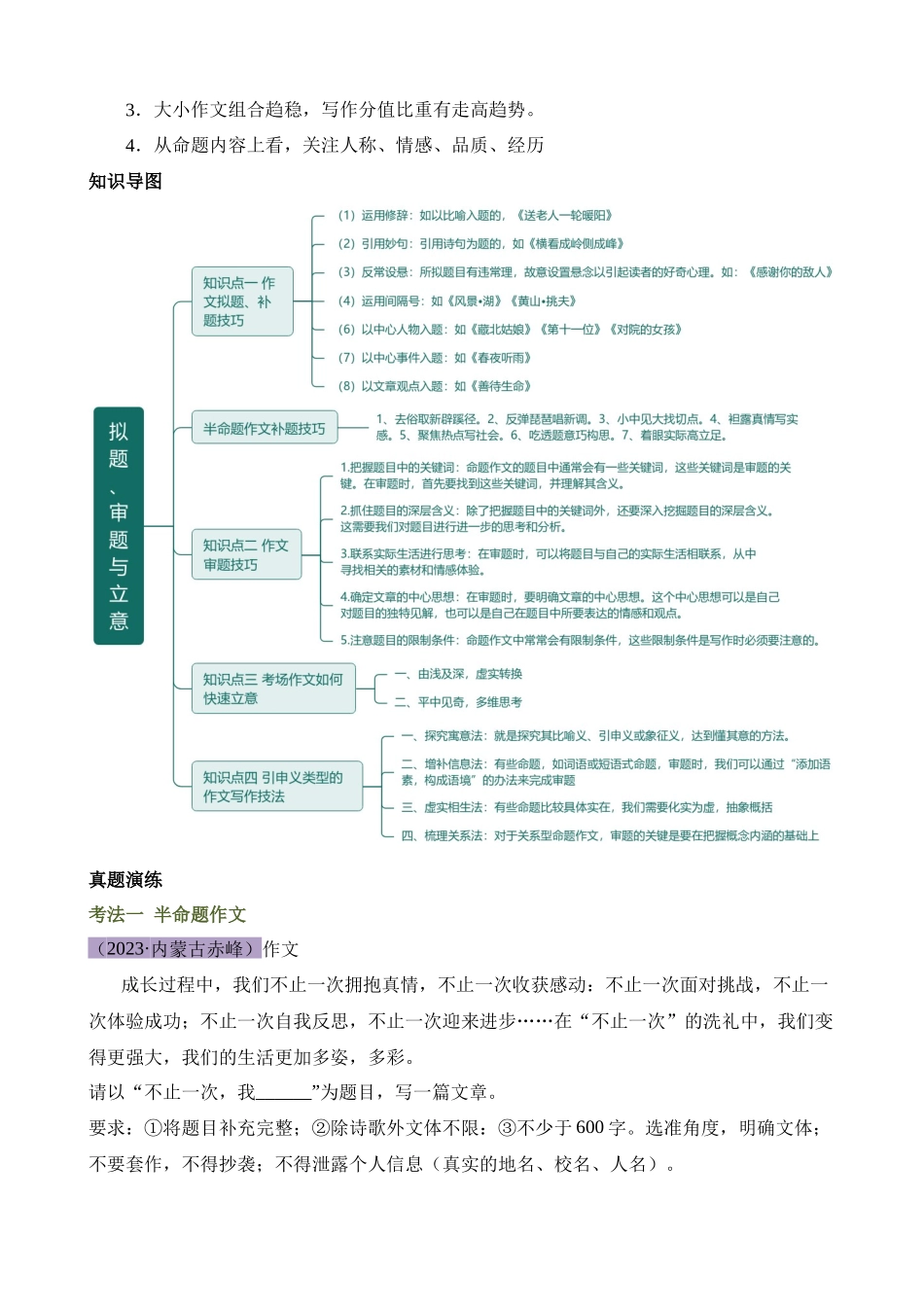 专题34 记叙文写作高分技巧（拟题、审题与立意）_中考语文.docx_第2页