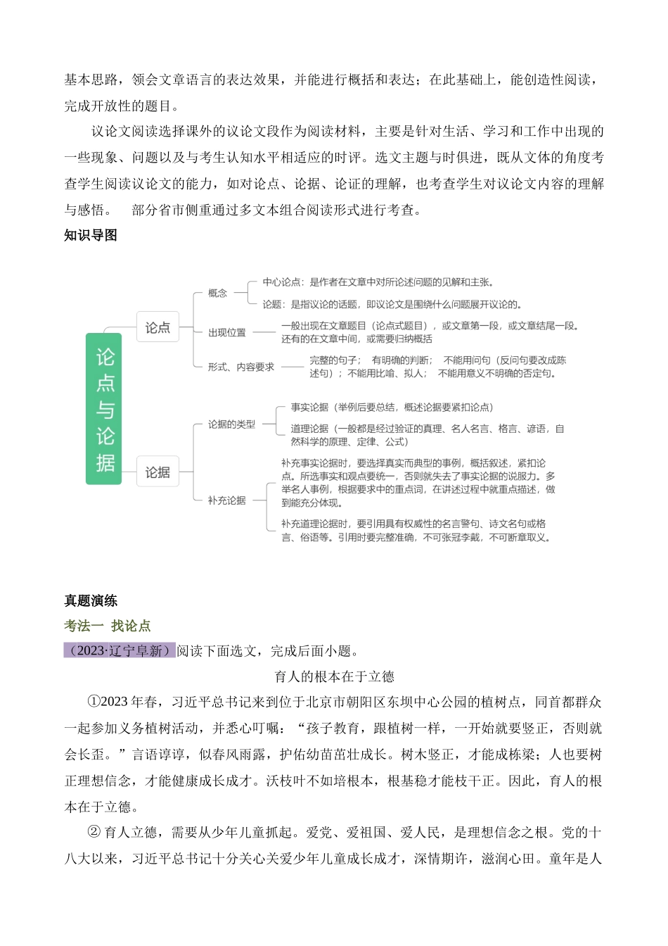 专题26 论点与论据（讲练）_中考语文.docx_第2页