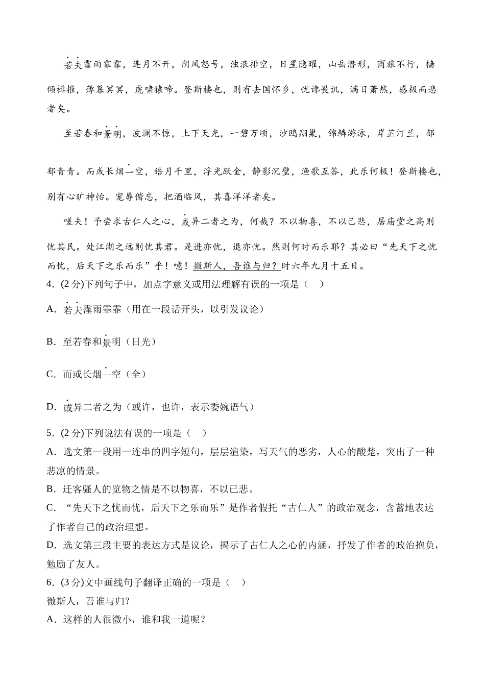 专题14 文言文阅读测试（测试）_中考语文.docx_第2页