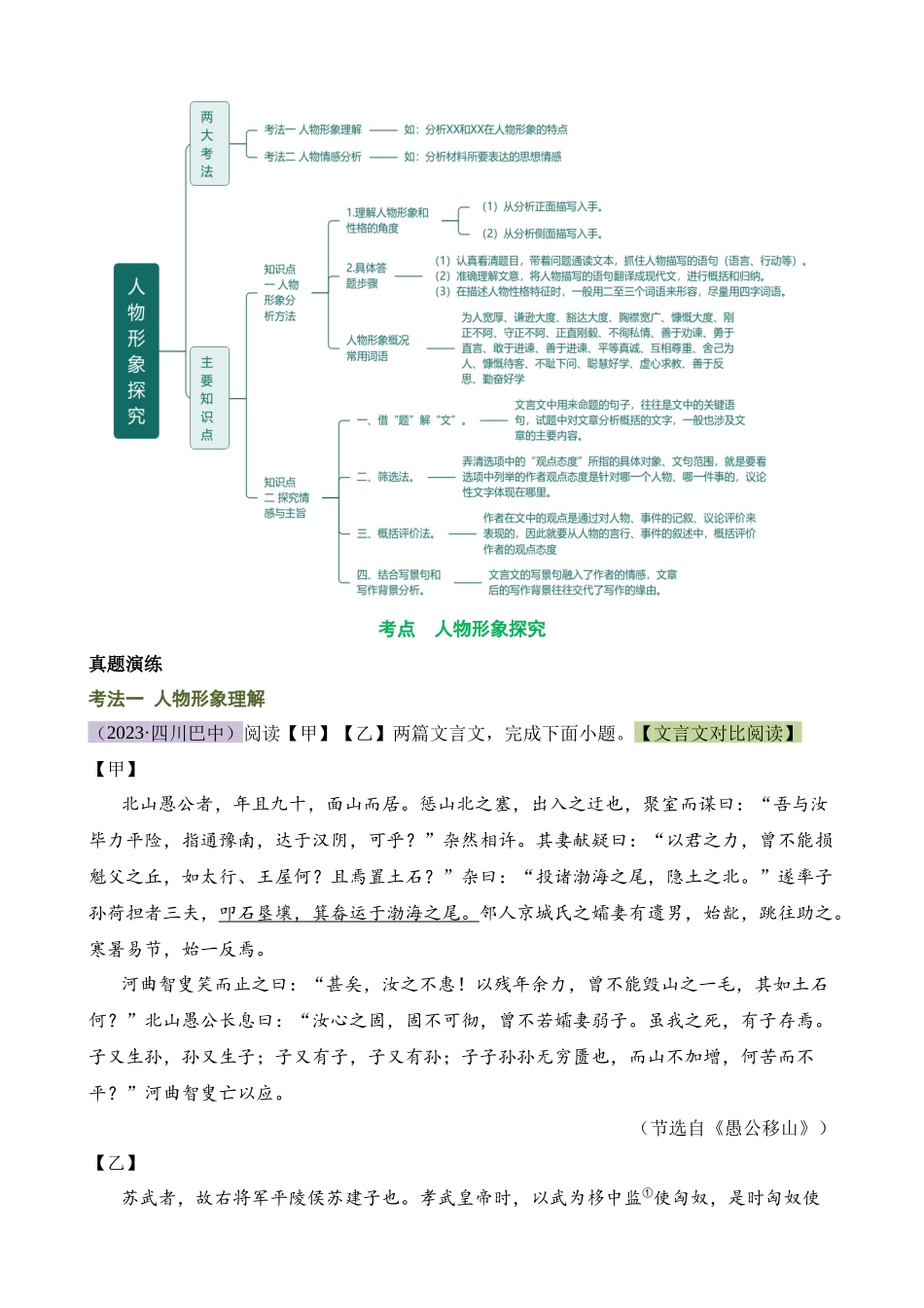 专题13 人物形象探究（讲练）_中考语文.docx_第2页