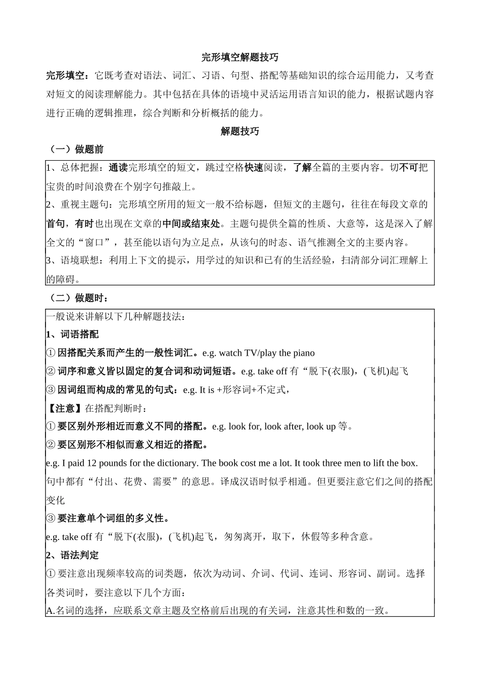 专题01 完形填空 解题技巧_中考英语 (1).docx_第1页