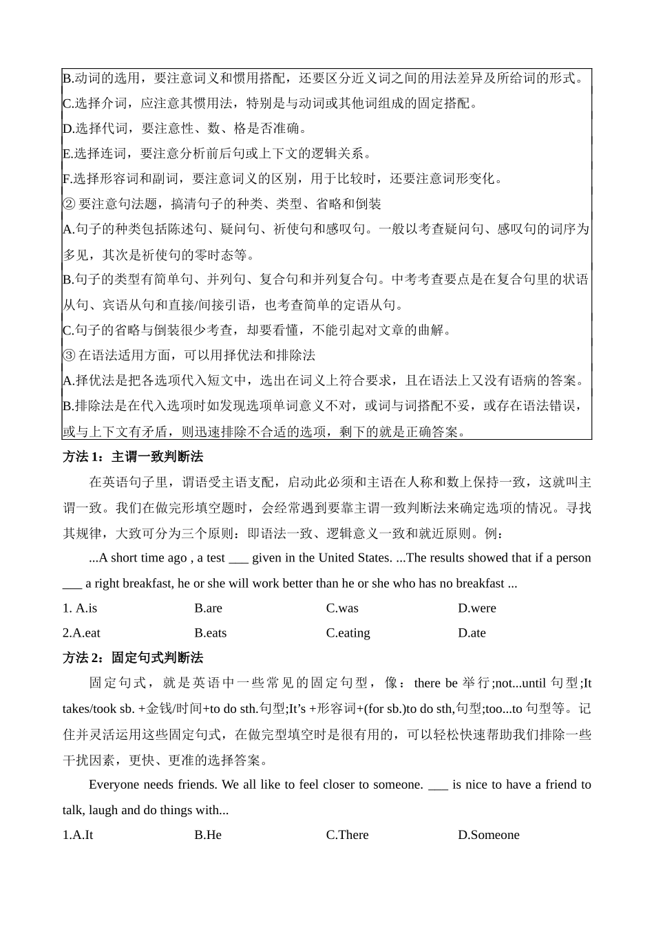 专题01 完形填空 解题技巧_中考英语 (1).docx_第2页