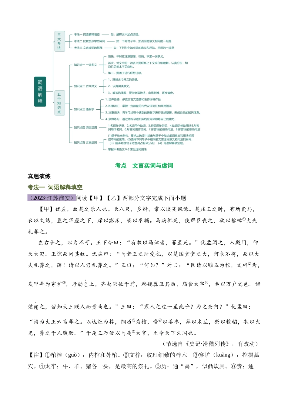 专题09 词语解释（讲练）_中考语文.docx_第2页