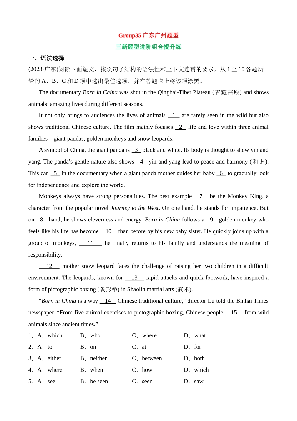 35 广东广州题型进阶组合提升练_中考英语.docx_第1页