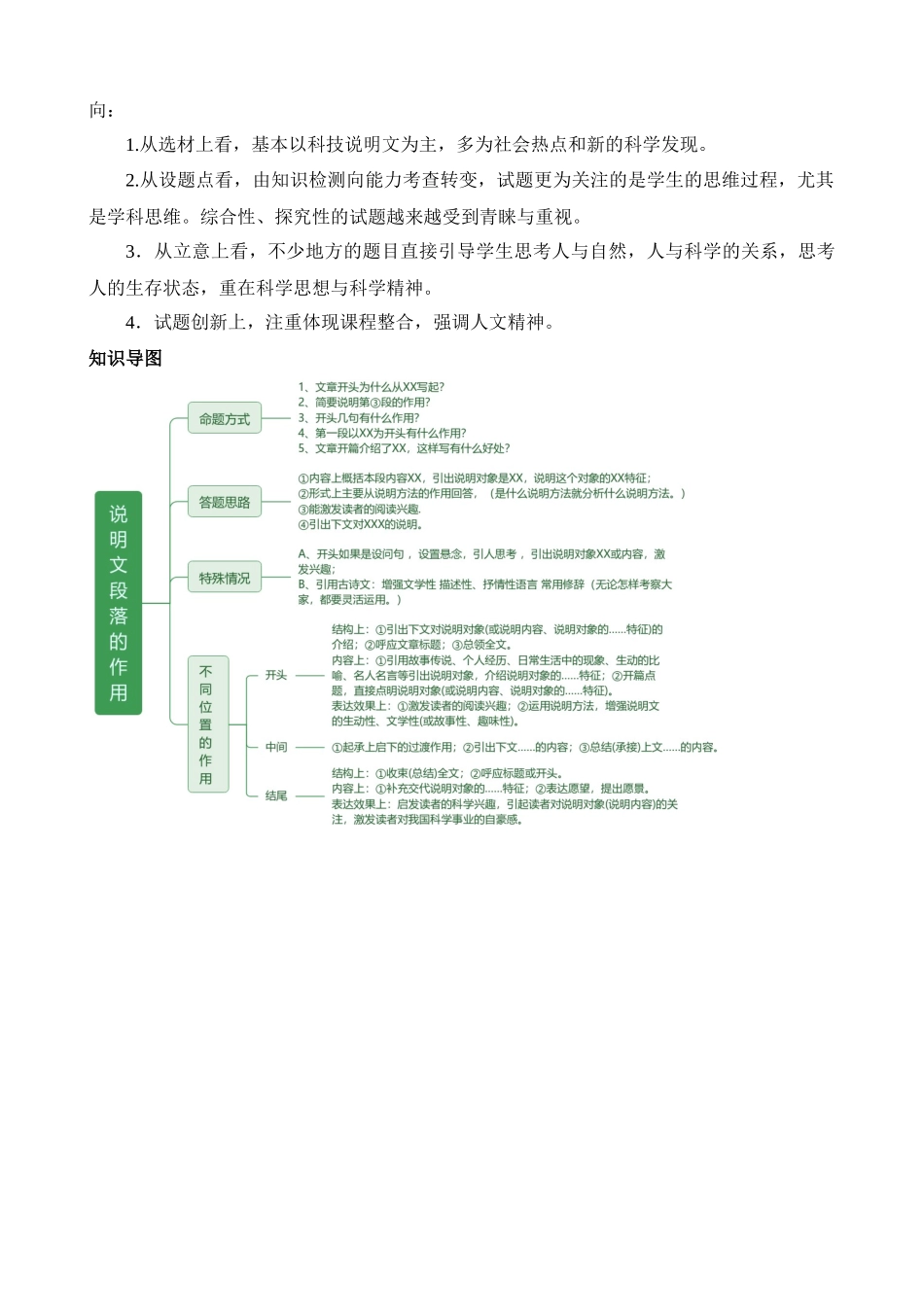 专题24 说明文段落作用及说明顺序（讲练）_中考语文.docx_第2页