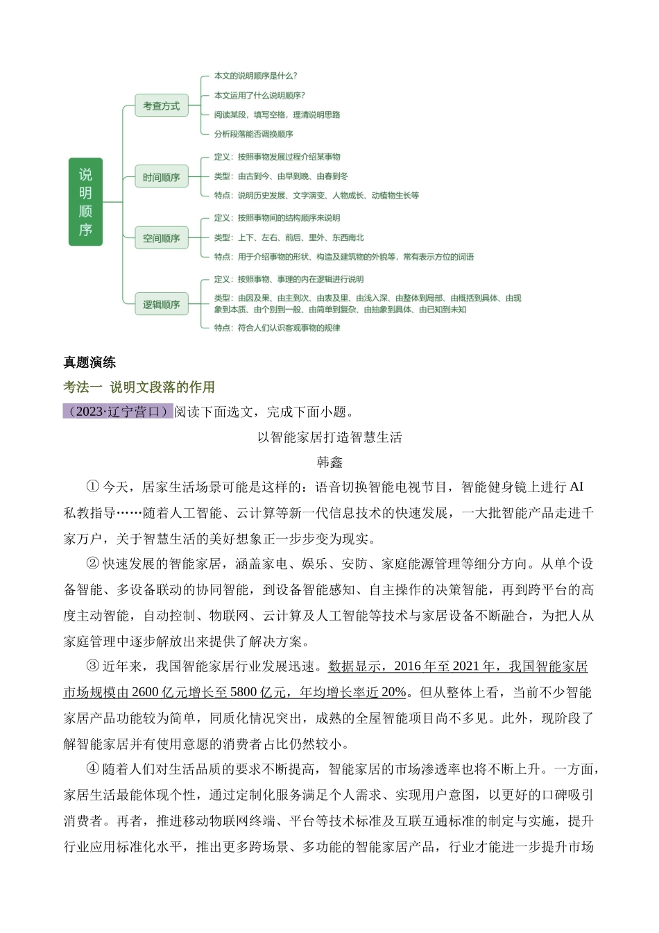 专题24 说明文段落作用及说明顺序（讲练）_中考语文.docx_第3页