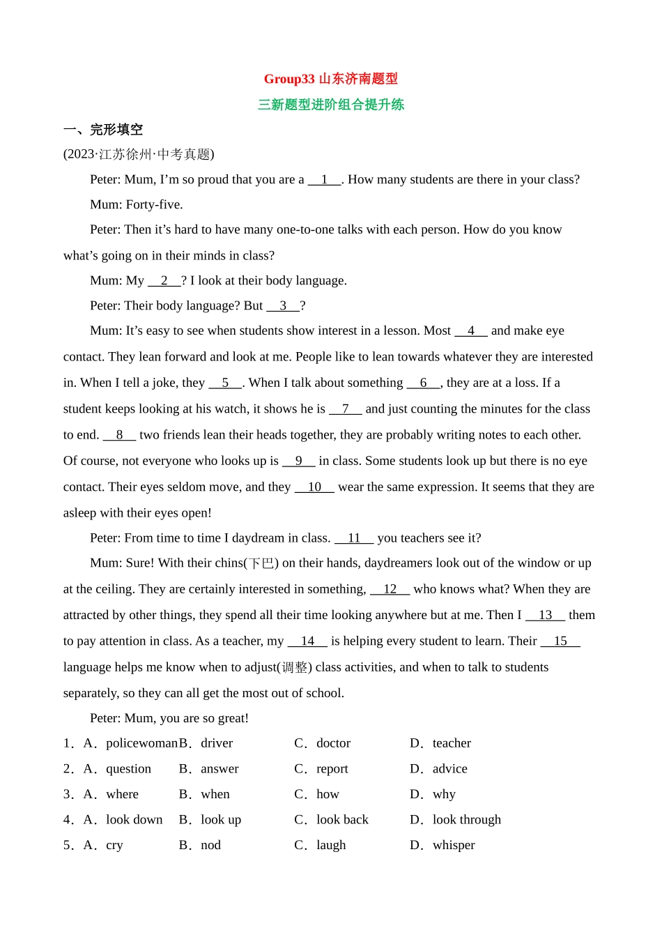 33 山东济南题型进阶组合提升练_中考英语.docx_第1页